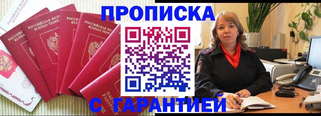временная регистрация собственник в Красногорске