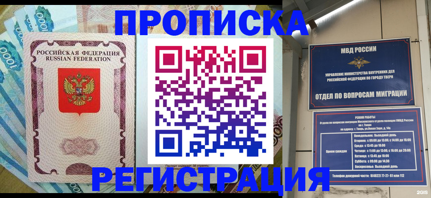 прописка 2025 в Красногорске